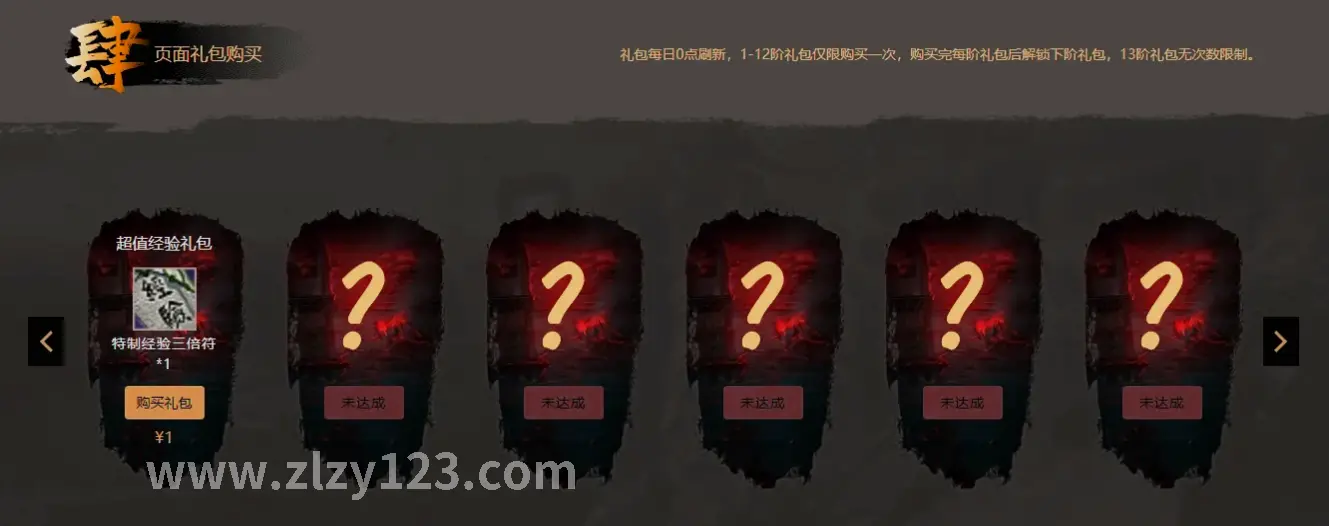 逐鹿中原 支线任务奖励